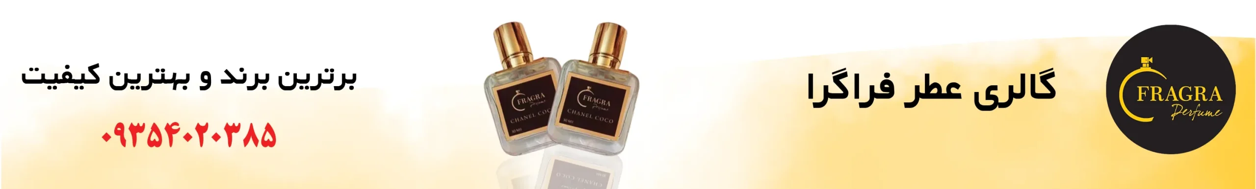 بنر کال تو اکشن برای تماس و ثبت سفارش