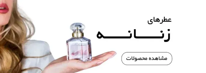 بنر دسته بندی عطر زنانه فراگرا