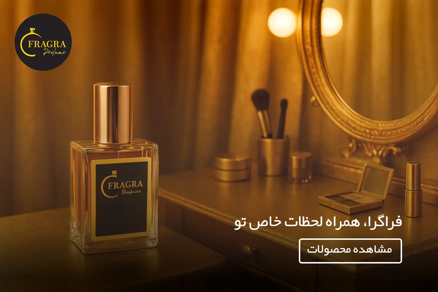 فراگرا، همراه لحظات خاص تو